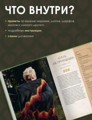 Братство пряжи. Вязаные проекты спицами по «Властелину колец». Неофициальное издание - Фото 4
