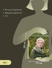 Братство пряжи. Вязаные проекты спицами по «Властелину колец». Неофициальное издание - Фото 5