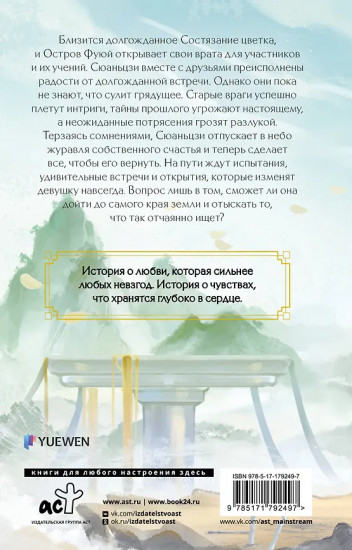 Стеклянная душа красавицы. Книга 3