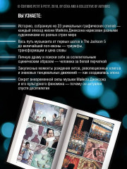 Майкл Джексон. Биография в комиксах - Фото 4