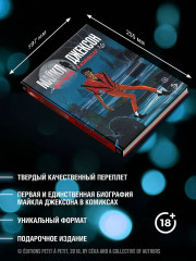 Майкл Джексон. Биография в комиксах - Фото 5