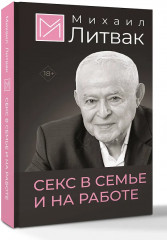 Секс в семье и на работе - Фото 2