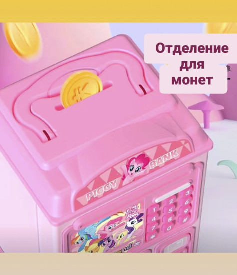 Копилка-сейф «My little pony»