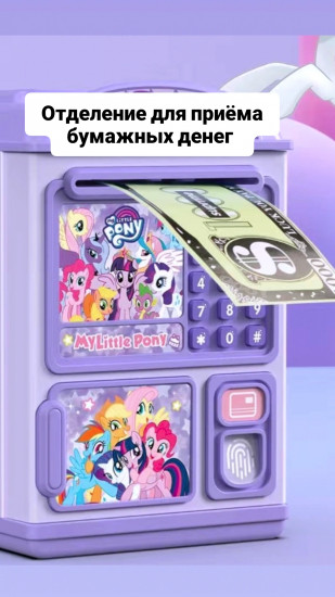 Копилка-сейф «My little pony»