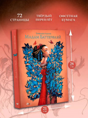 Мадам Баттерфляй - Фото 7