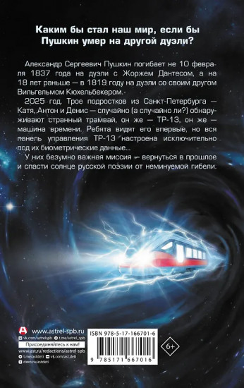 Спасти Пушкина