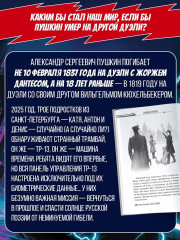 Спасти Пушкина - Фото 4