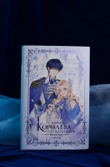 Королева со скальпелем. Доктор Элиза. Книга 4 - Фото 5