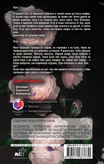 Влюблённый