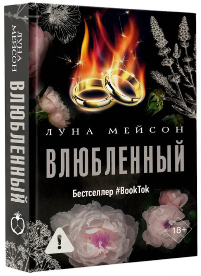 Влюблённый