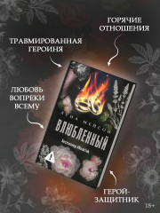 Влюблённый - Фото 4