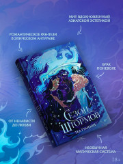 Сезон штормов - Фото 3