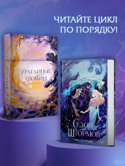 Сезон штормов - Фото 5