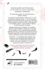 Ворона в гареме. Том 1 - Фото 2