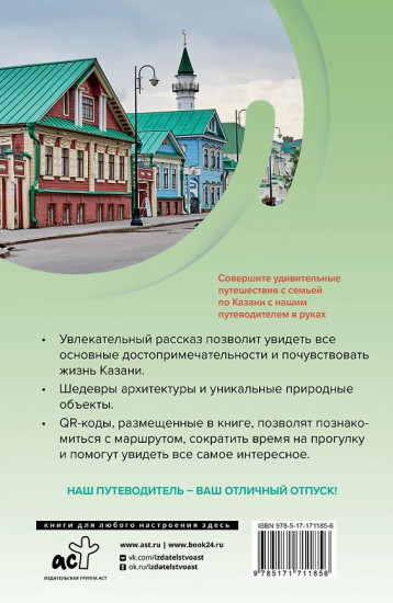 Казань. Путешествуем семьёй. Отдых с детьми