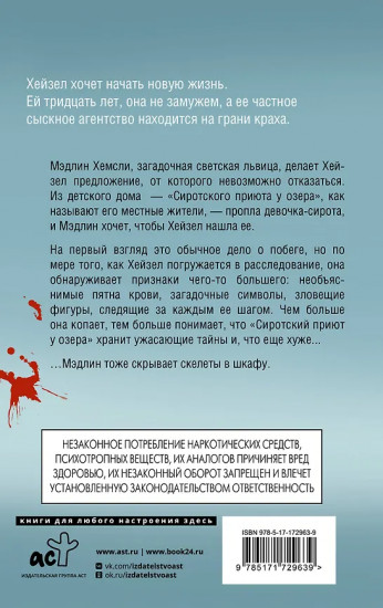 Сиротский приют у озера