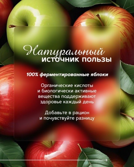 Уксус яблочный нефильтрованный натуральный