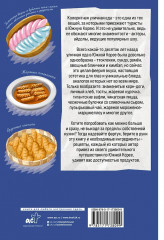 Корейская уличная еда. Ешь то, что ест твой любимый айдол - Фото 1