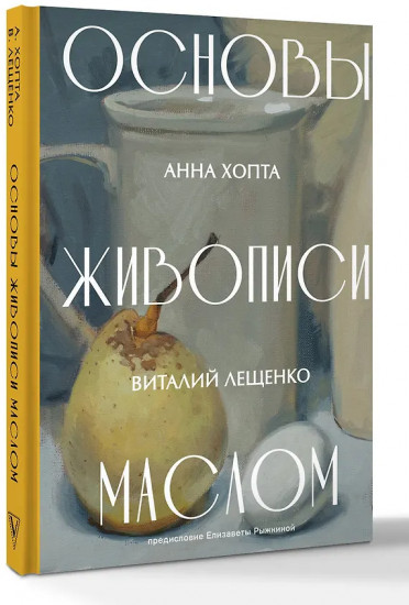 Основы живописи маслом