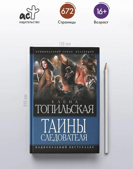 Тайны следователя