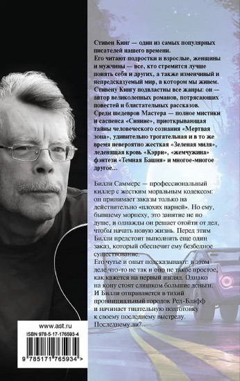 Билли Саммерс