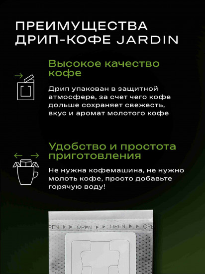 Кофе молотый в дрип-пакетах с нотами шоколада и орехов «Brazil Cerrado»