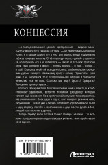 Концессия - Фото 2