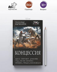 Концессия - Фото 3