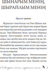 Шынарым менің, шырайлым менің - Фото 2