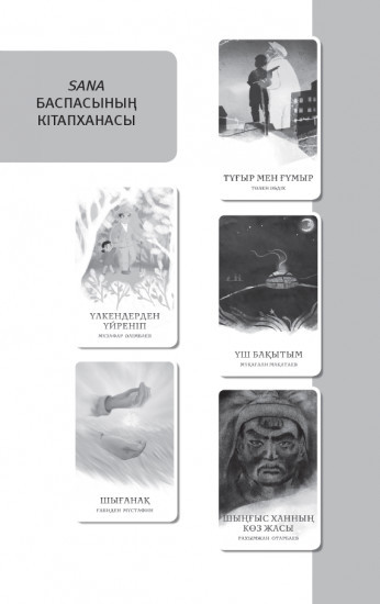 Шынарым менің, шырайлым менің