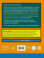 Сказочная география - Фото 1