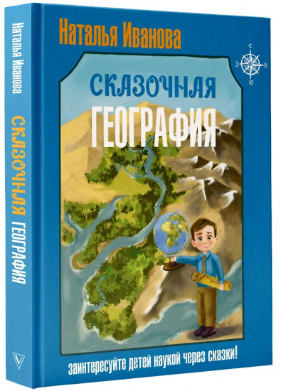 Сказочная география