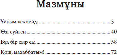 Ұйқым келмейді