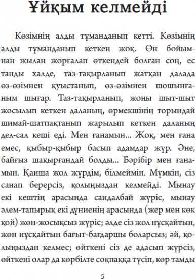 Ұйқым келмейді