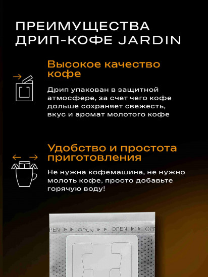 Кофе молотый в дрип-пакетах с нотами красных ягод и какао «Peru Piura»