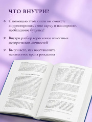 Искусство чтения гороскопов. Анализ кармы и акармы - Фото 3