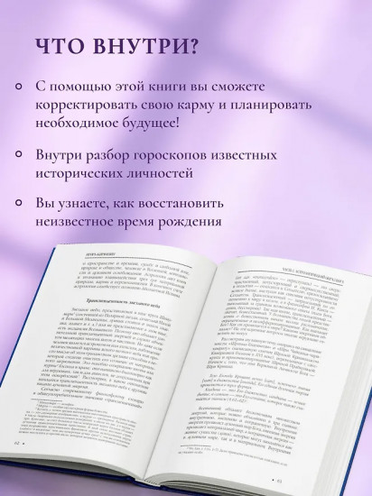 Искусство чтения гороскопов. Анализ кармы и акармы