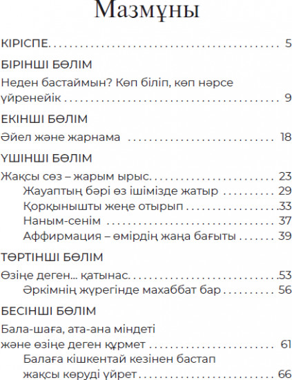 Жігерің жасымасын