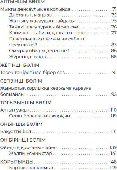 Жігерің жасымасын