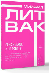 Секс в семье и на работе - Фото 2