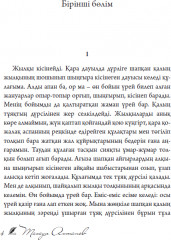 Шырағың сөнбесін - Фото 3