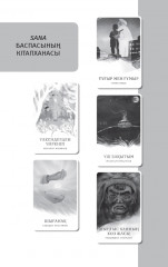 Шырағың сөнбесін - Фото 4