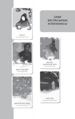 Шырағың сөнбесін - Фото 5