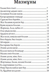 Қазақтың бата-тілектері - Фото 2