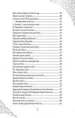 Қазақтың бата-тілектері - Фото 4