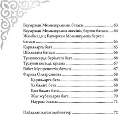 Қазақтың бата-тілектері - Фото 5