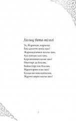 Қазақтың бата-тілектері - Фото 6