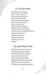 Қазақтың бата-тілектері - Фото 7