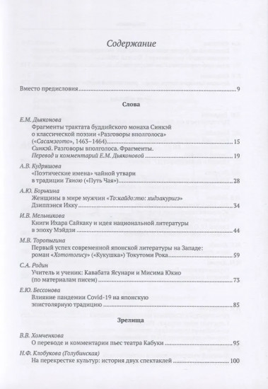 История и культура Японии. Выпуск 14