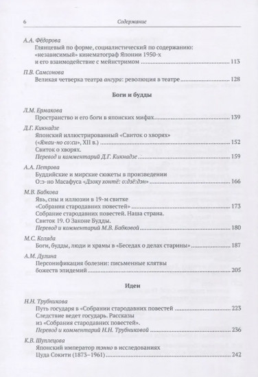 История и культура Японии. Выпуск 14